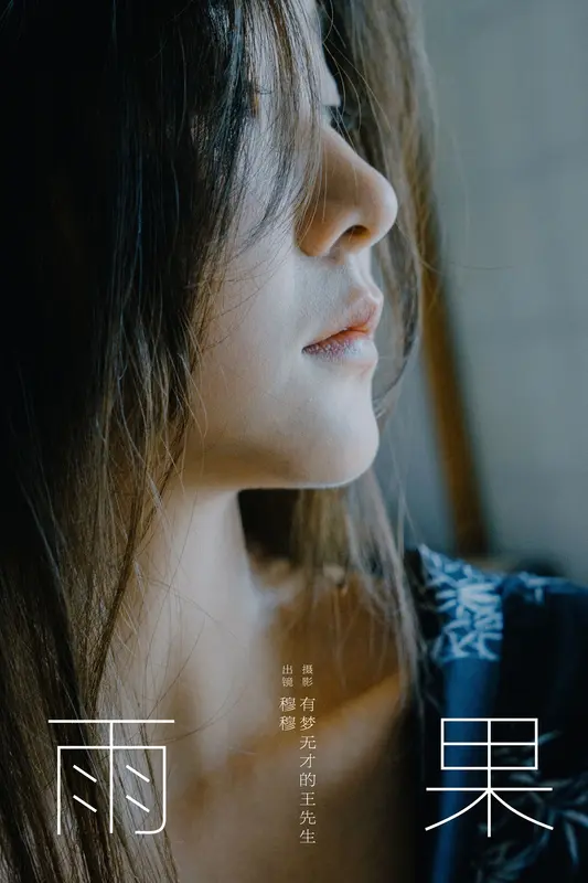 [YITUYU艺图语]2024.09.19 雨果 穆穆 19