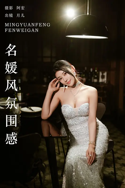 [YITUYU艺图语]2024.09.20 名媛风氛围感 月儿 18