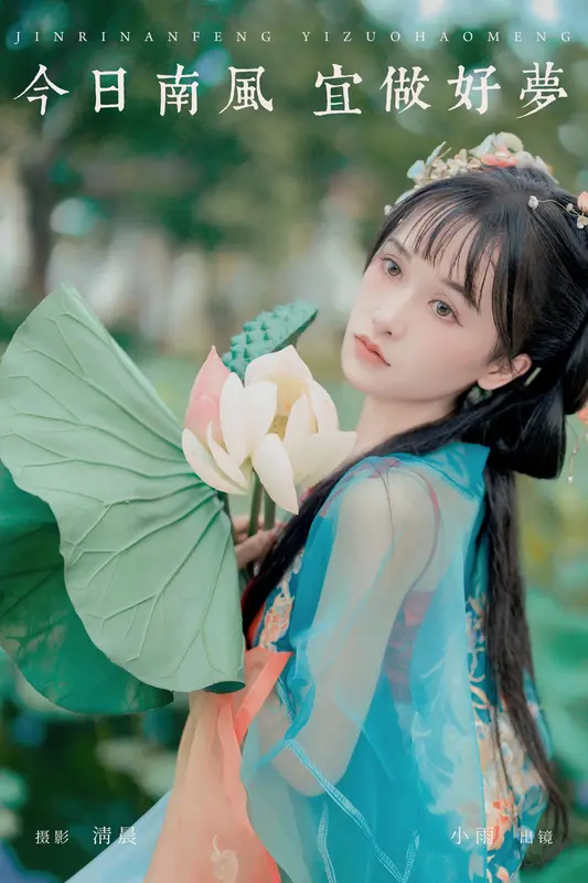 [YITUYU艺图语]2024.09.21 今日南风 宜做好梦 小小雨 13