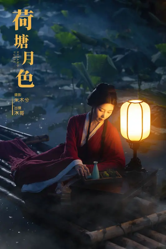 [YITUYU艺图语]2024.09.22 荷塘月色 木哥 6