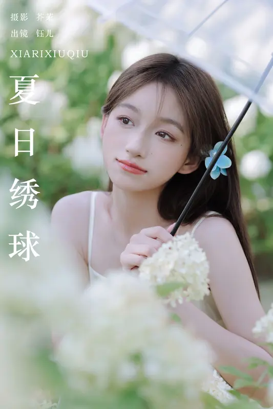 [YITUYU艺图语]2024.09.23 夏日绣球 钰儿 3