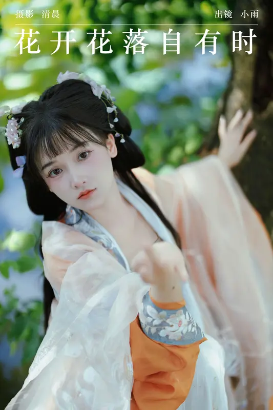 [YITUYU艺图语]2024.09.23 花开花落自有时 小小雨 1